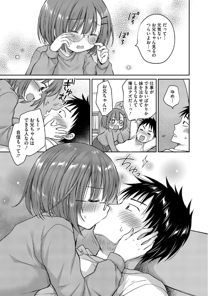 お兄ちゃんのやる気スイッチ 【Rico hentai アダルト漫画】 サンプル画像