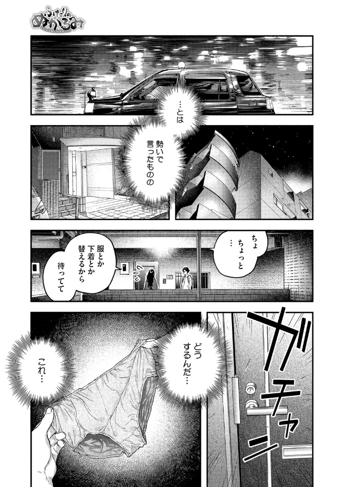 ふたりのぬかるみ 【べろせ hentai アダルト漫画】 サンプル画像