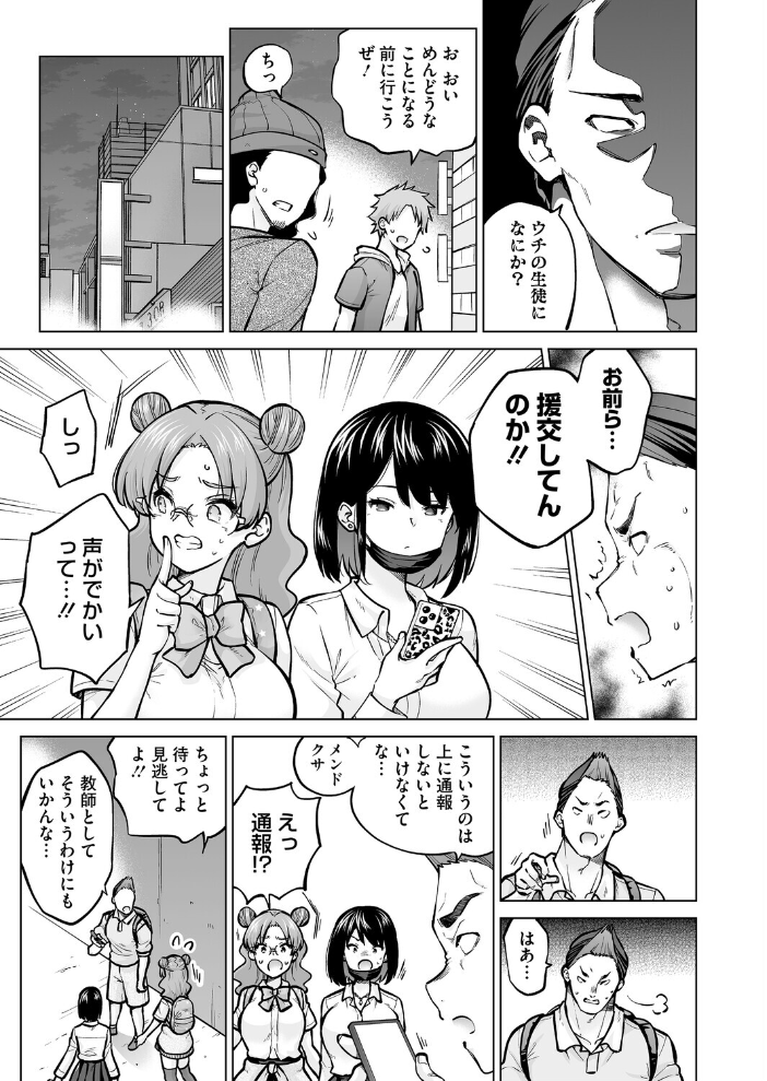 生イキギャル淪落 前編 【さふぁ太 hentai アダルト漫画】 サンプル画像