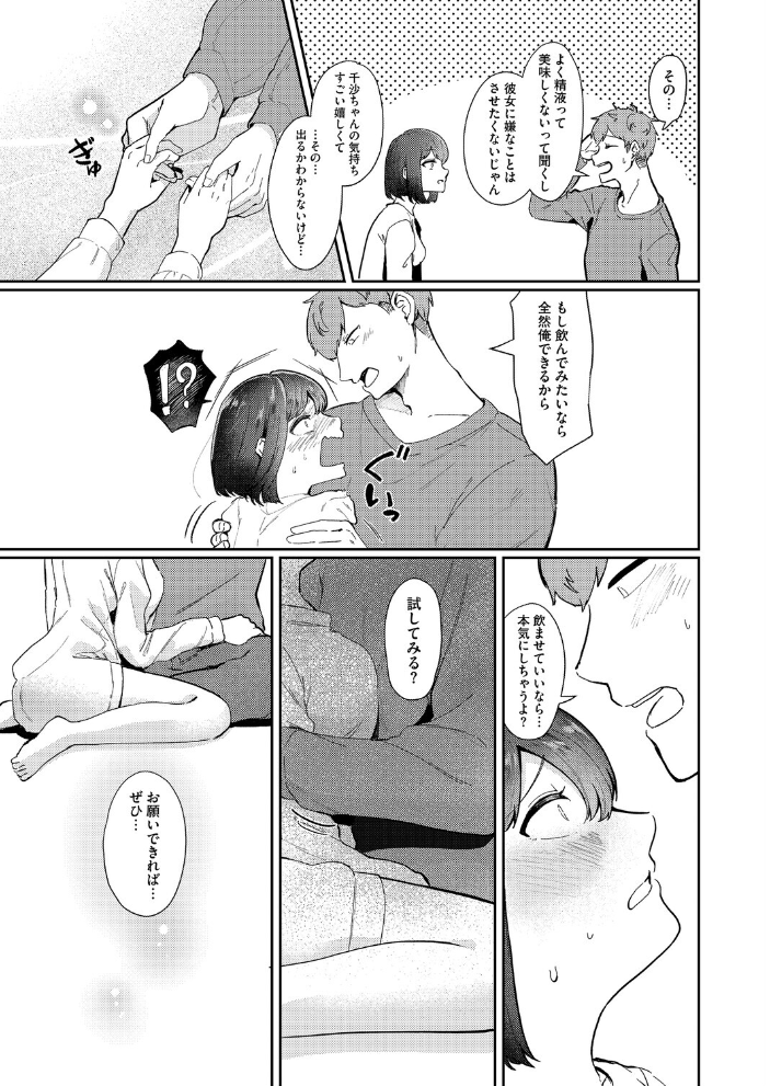 精液ってどんな味? 【シゴキロ hentai アダルト漫画】 サンプル画像