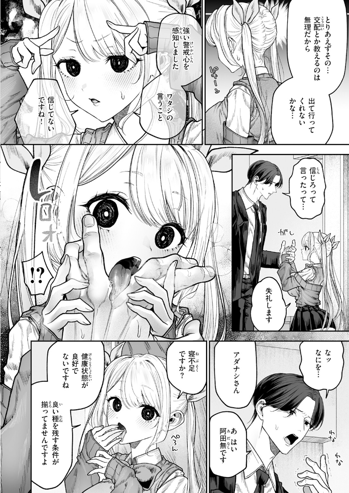 イヴちゃんは電波女 【あたためめ郎 hentai アダルト漫画】 サンプル画像