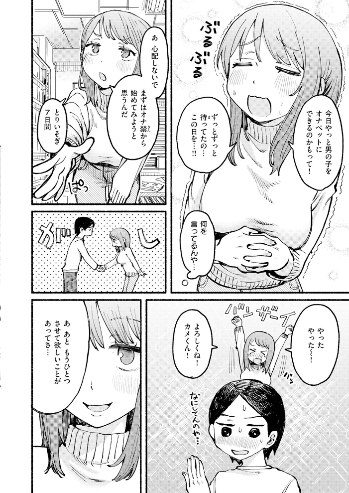 僕と先輩の7日間戦争 【内山中手 hentai アダルト漫画】 サンプル画像