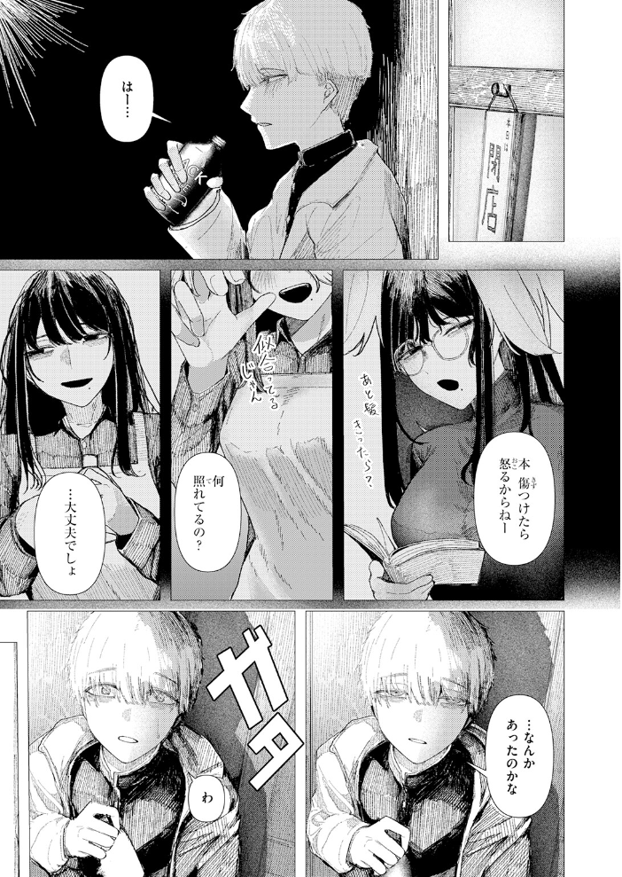 とかげの指切り 【加速 hentai アダルト漫画】 サンプル画像