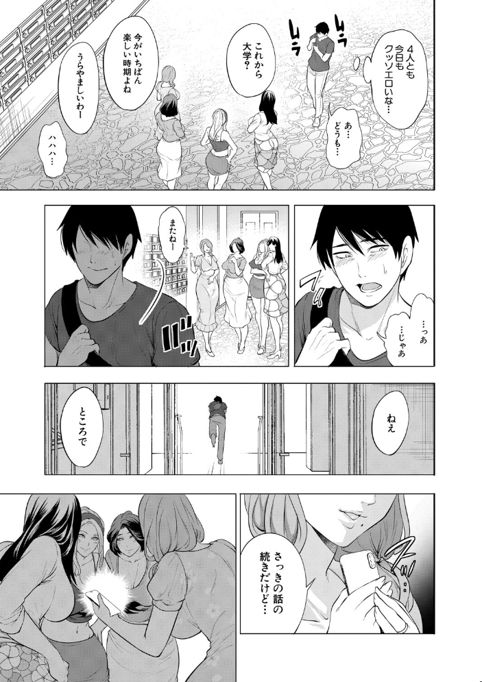 童貞をわからせる人妻【1話試し読み付き】 【宮原歩 MUJIN編集部 hentai アダルト漫画】 サンプル画像