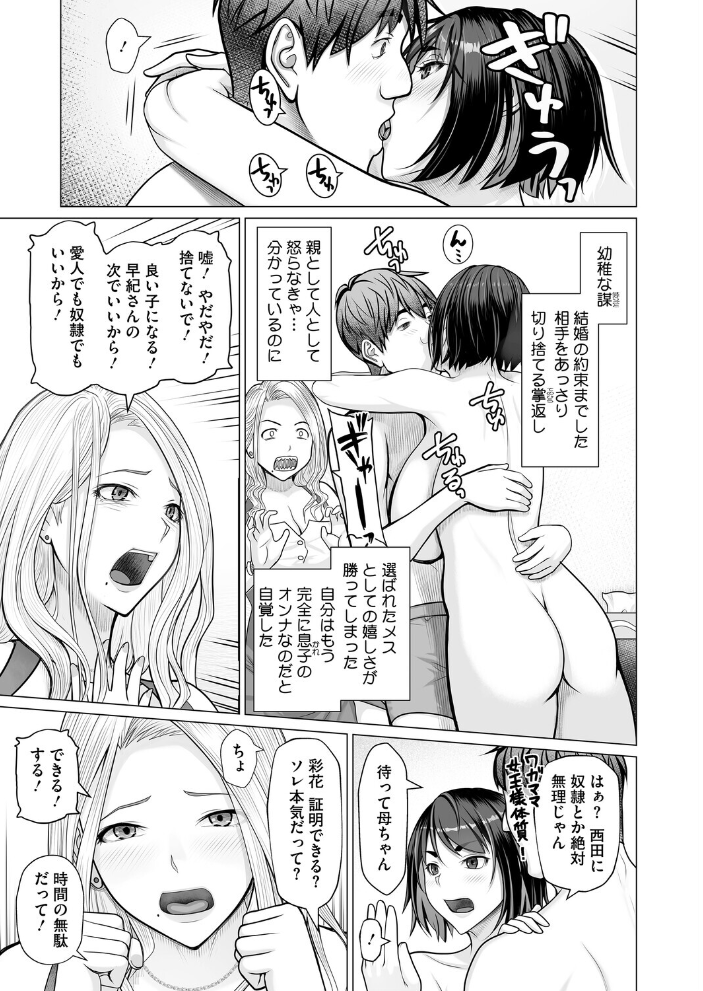 母子+1 第3話 【江森うき hentai アダルト漫画】 サンプル画像