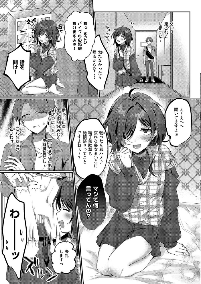 陰キャJD えみるちゃんはハメてみたい!!!! 【歩滝 hentai アダルト漫画】 サンプル画像