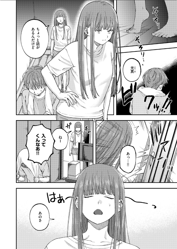お姉ちゃんのせいだから 【どろずみ hentai アダルト漫画】 サンプル画像