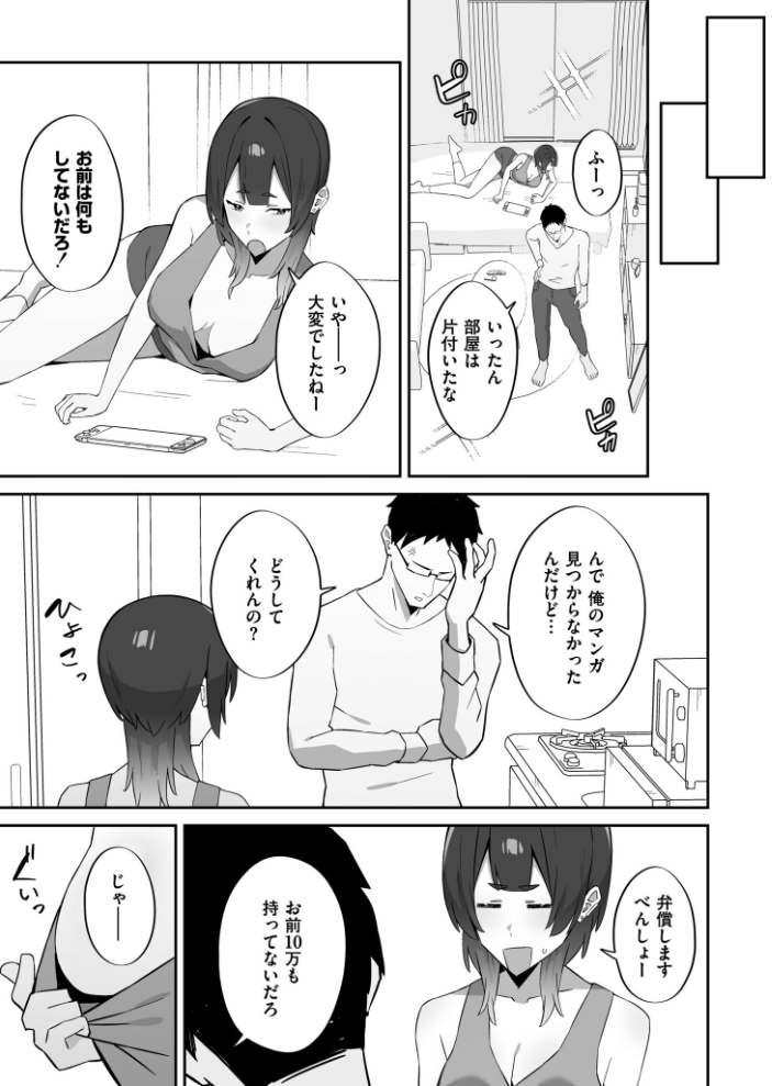 チラかし後輩♀とヤリちらかし先輩♂ 【ぴるくす COMIC快艶編集部 hentai アダルト漫画】 サンプル画像