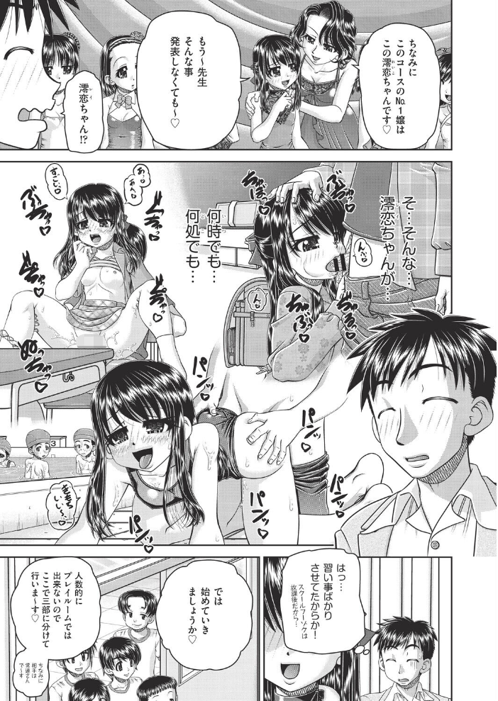 フーゾク嬢の参観日 【春籠漸 hentai アダルト漫画】 サンプル画像