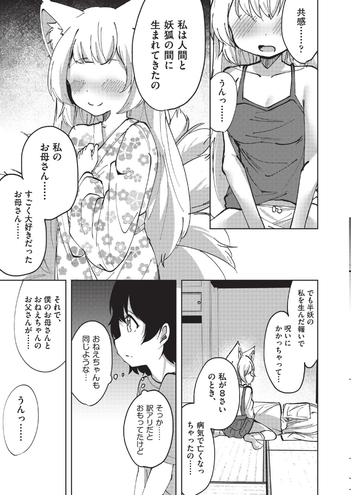 狐のおねえちゃんと家族えっち 【ぷぷねずみ hentai アダルト漫画】 サンプル画像