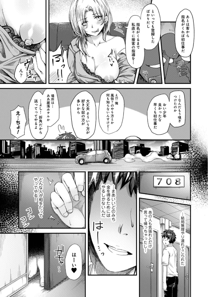【単行本版】女性用風俗のお客様は先生でした 【やわ hentai アダルト漫画】 サンプル画像