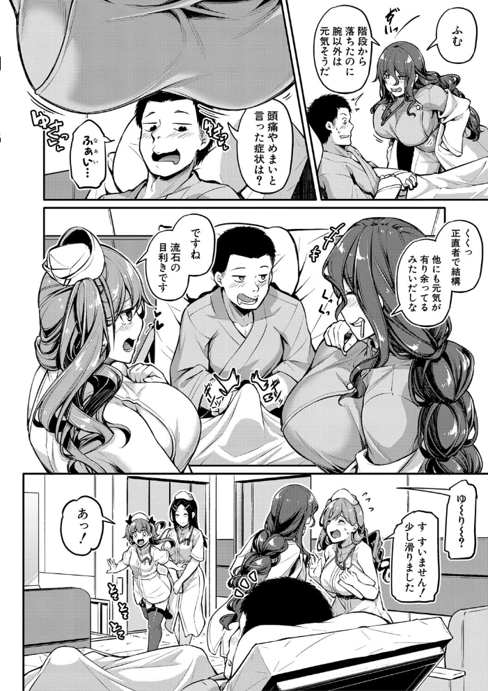 エッチなナース達が個室で交尾してくれるって本当ですか!?【デジタル特装版】 【双葉八重 hentai アダルト漫画】 サンプル画像