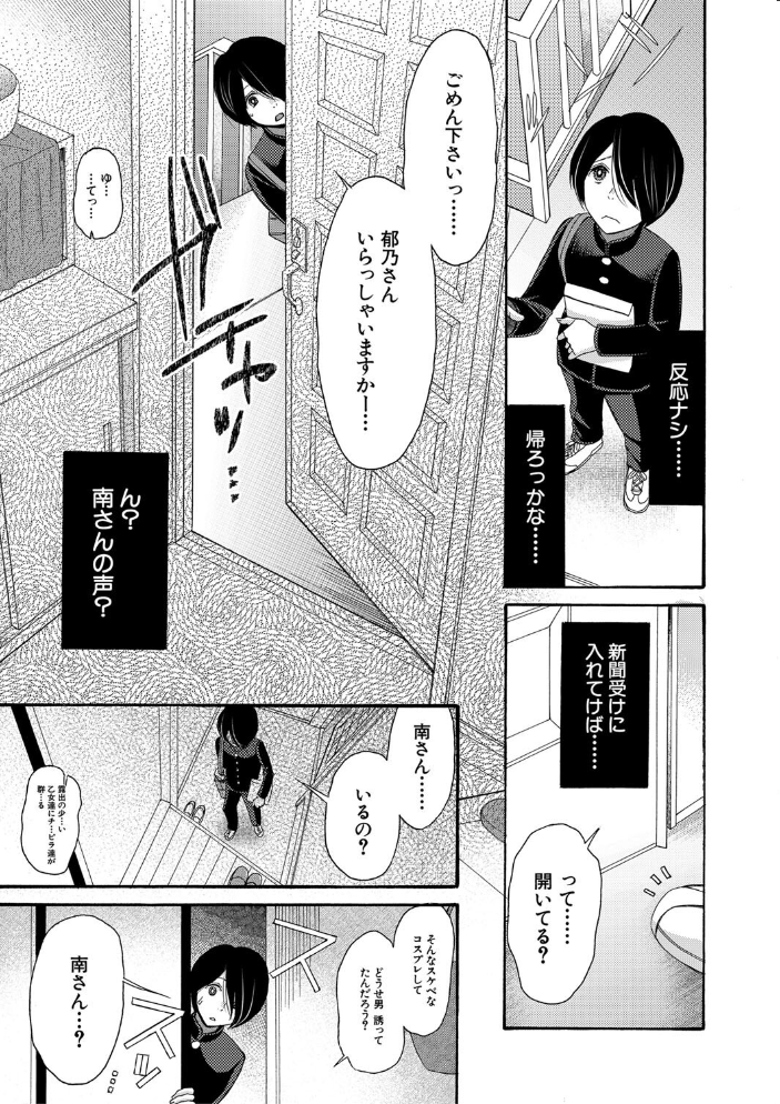 私ならいいよ、挿入れても【1話試し読み付き】 【星憑ネオン。 MUJIN編集部 hentai アダルト漫画】 サンプル画像