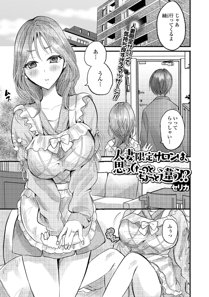 Web配信月刊隣の気になる奥さん vol.109 【ロッコ ナニタ セリカ あじゅら 武蔵ダイチ 葵イチゴ 川沼魚釣 一水社編集部 hentai アダルト漫画】 サンプル画像