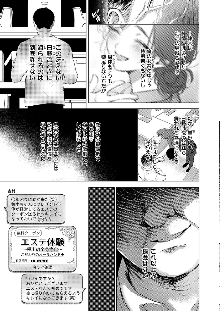 好きな人の目の前で 〜ハメられエステ〜 前編 【こんこんとちゅ hentai アダルト漫画】 サンプル画像