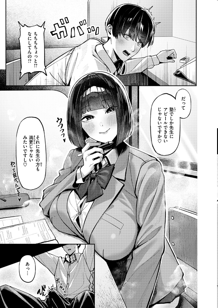 授業に集中してください 【甘蕉 hentai アダルト漫画】 サンプル画像