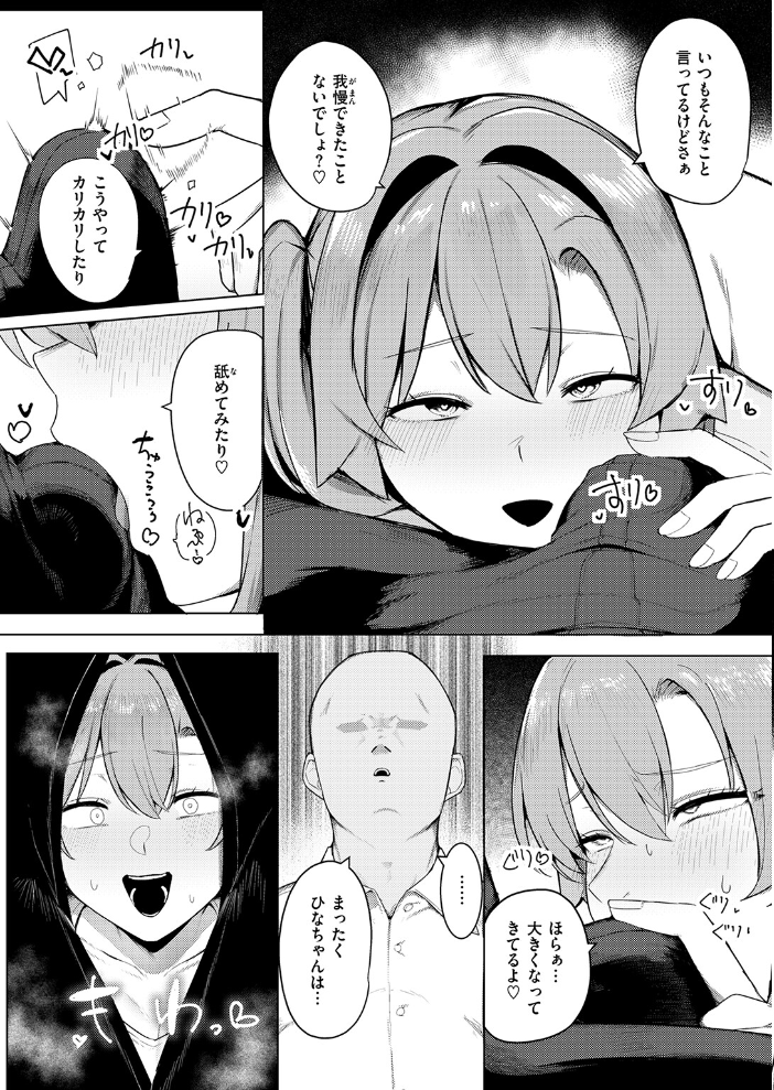 先生、もう逃げないで！ 【かっさい hentai アダルト漫画】 サンプル画像