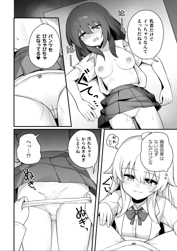 TS薬を飲まされ幼馴染と百合えっち【単話】 【パイングミ hentai アダルト漫画】 サンプル画像