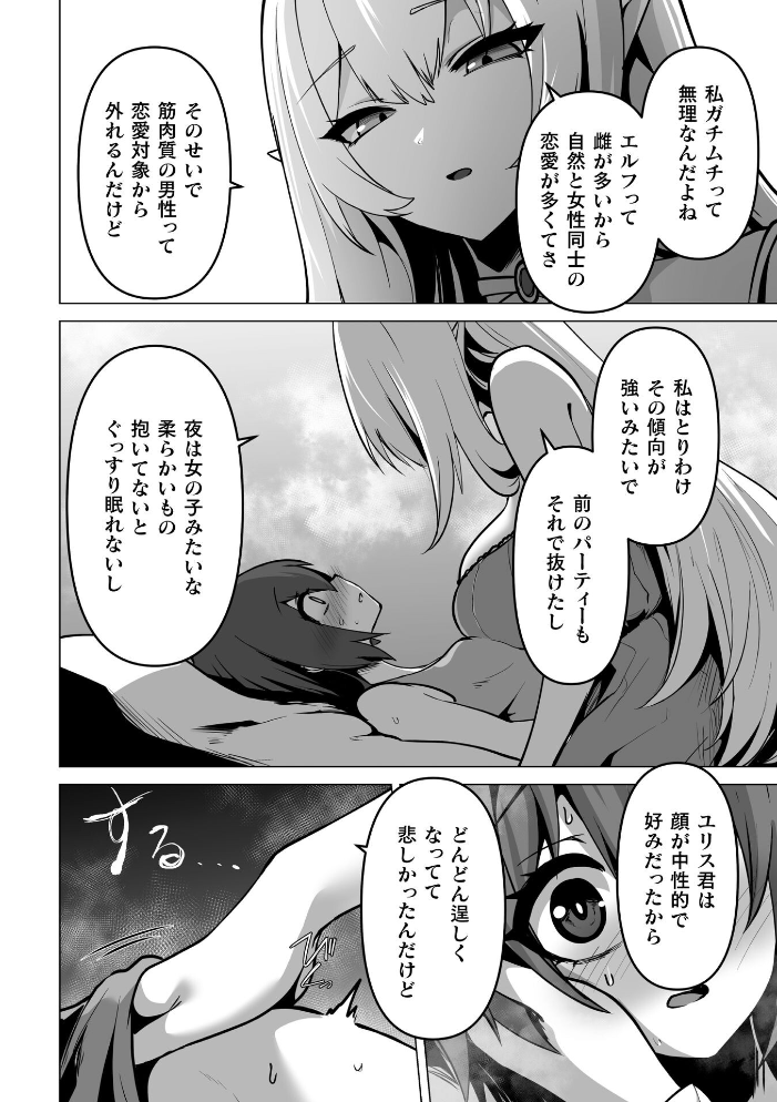 女体化した僕が仲間のエルフに可愛がられる【単話】 【おてもと hentai アダルト漫画】 サンプル画像