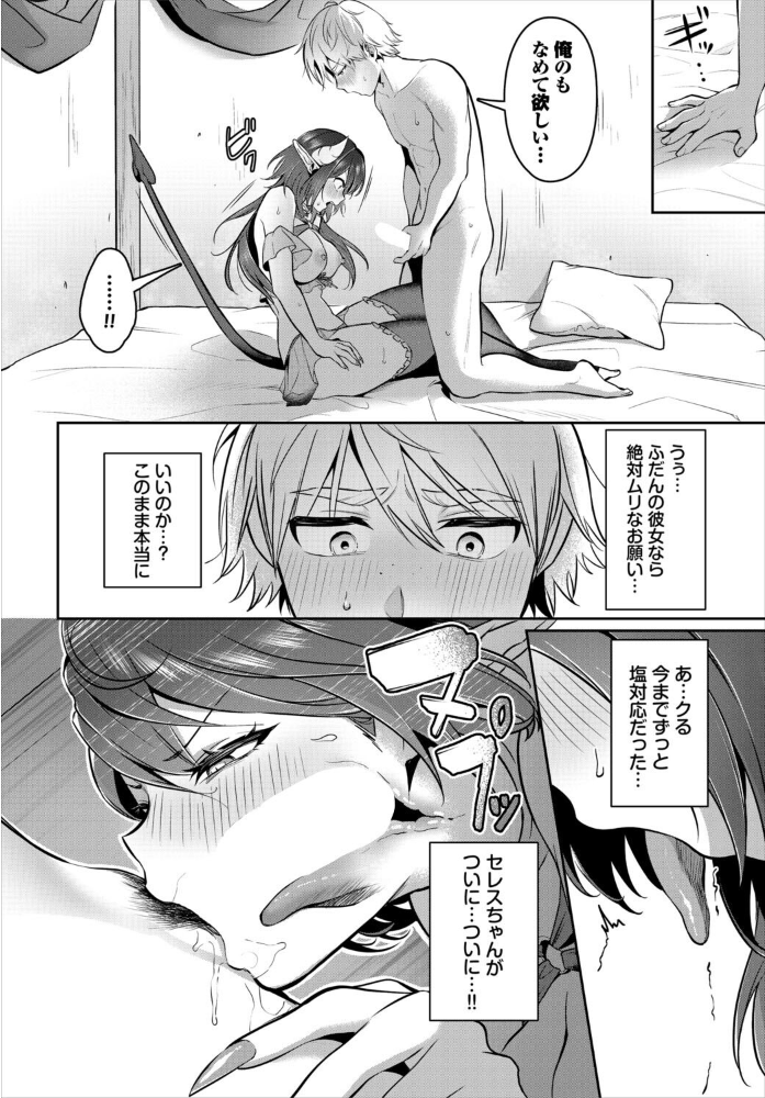 サキュバス風俗のハズレ嬢 【いくらニカン コミックバベル編集部 hentai アダルト漫画】 サンプル画像