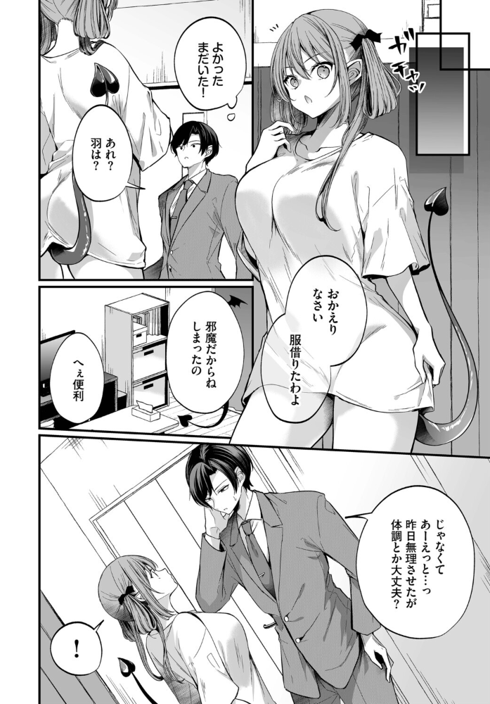 サキュバスちゃんと巨根くん 第2話 【まれお コミックバベル編集部 hentai アダルト漫画】 サンプル画像
