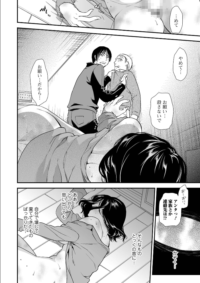 失楽園 〜母の罪〜 〈ハーフ版2〉後編 【逢坂ミナミ 一水社編集部 hentai アダルト漫画】 サンプル画像