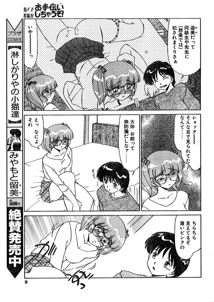 COMICペンギンクラブ2000年4月号 【飛龍乱 みやもと留美 鬼窪浩久 ちゃたろー 新体操会社 飼葉駿 永瀬るりを 悠理愛 忠臣蔵之介 松阪剛志 ゆきやなぎ 富士屋好子 ひでSAN マイケル原腸 hentai アダルト漫画】 サンプル画像