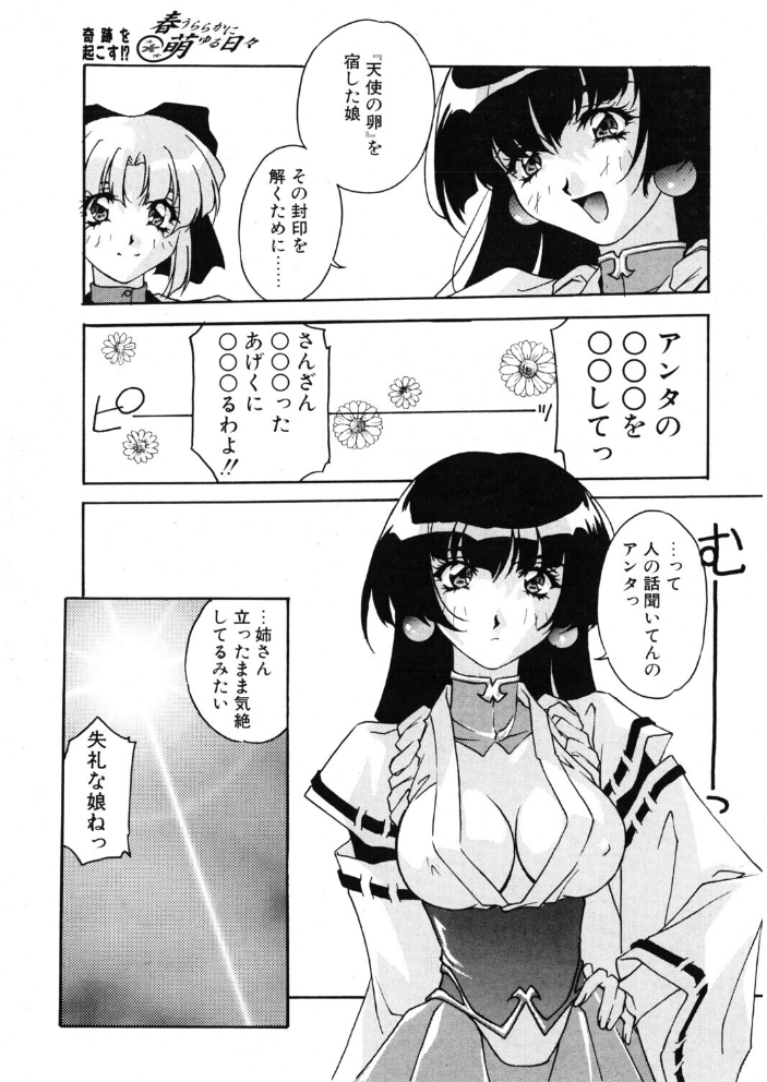 COMICペンギンクラブ2000年6月号 【飛龍乱 織倉まこと 鬼窪浩久 みやもと留美 新体操会社 亜麻木硅 飼葉駿 永瀬るりを 悠理愛 忠臣蔵之介 ちゃたろー ひでSAN 山田康健 マイケル原腸 hentai アダルト漫画】 サンプル画像