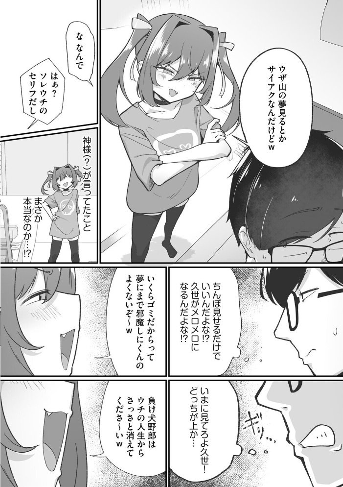 ヤリかえしドリーム！ 生意気ちっぱい娘に逆襲ワカラセ【第1話】 【えむのたろう hentai アダルト漫画】 サンプル画像