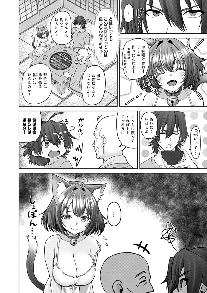 田舎と鈴音と約束と 【れおねこ hentai アダルト漫画】 サンプル画像