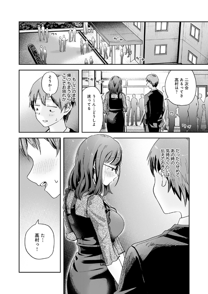 元陰キャ達の同窓会 【ふわふわドリル hentai アダルト漫画】 サンプル画像