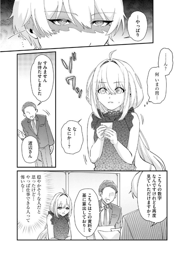 心菜ちゃんはちっちゃくてちっぱい 〜裏アカのみんなに堕ちるトコ見られちゃう!〜【第5話】 【紗々見こと hentai アダルト漫画】 サンプル画像