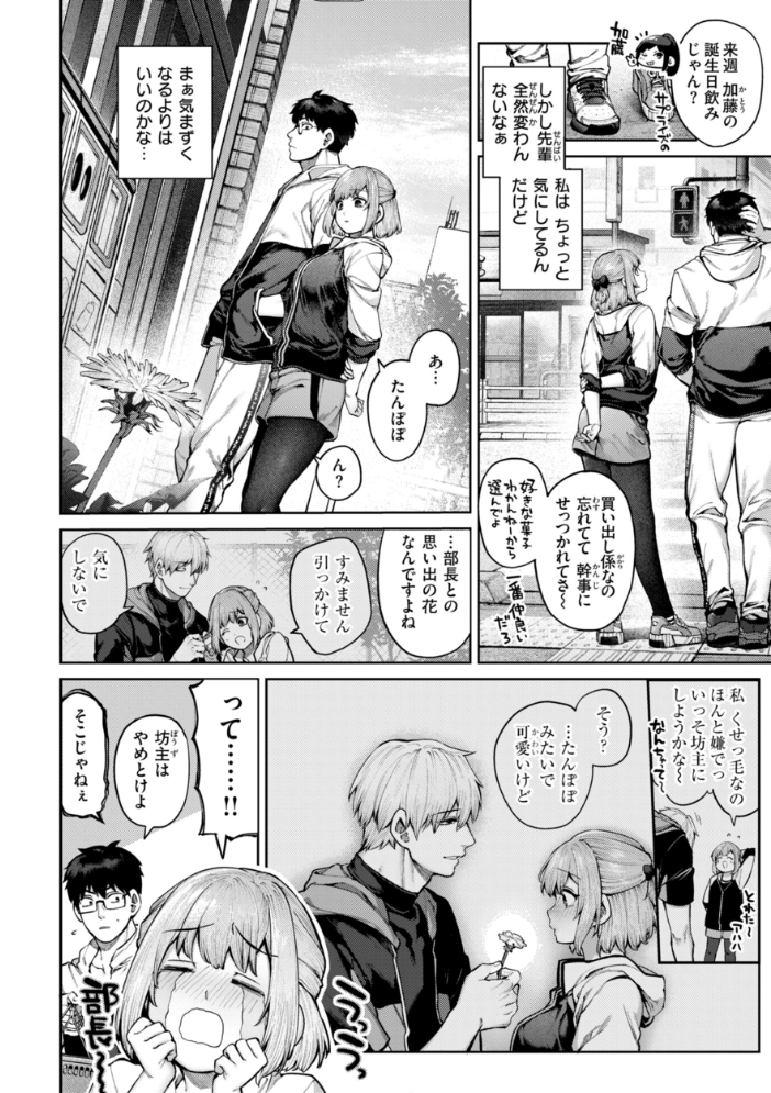 恋のふくらみ【デジタル版限定おまけ付き】 【玉ぼん hentai アダルト漫画】 サンプル画像