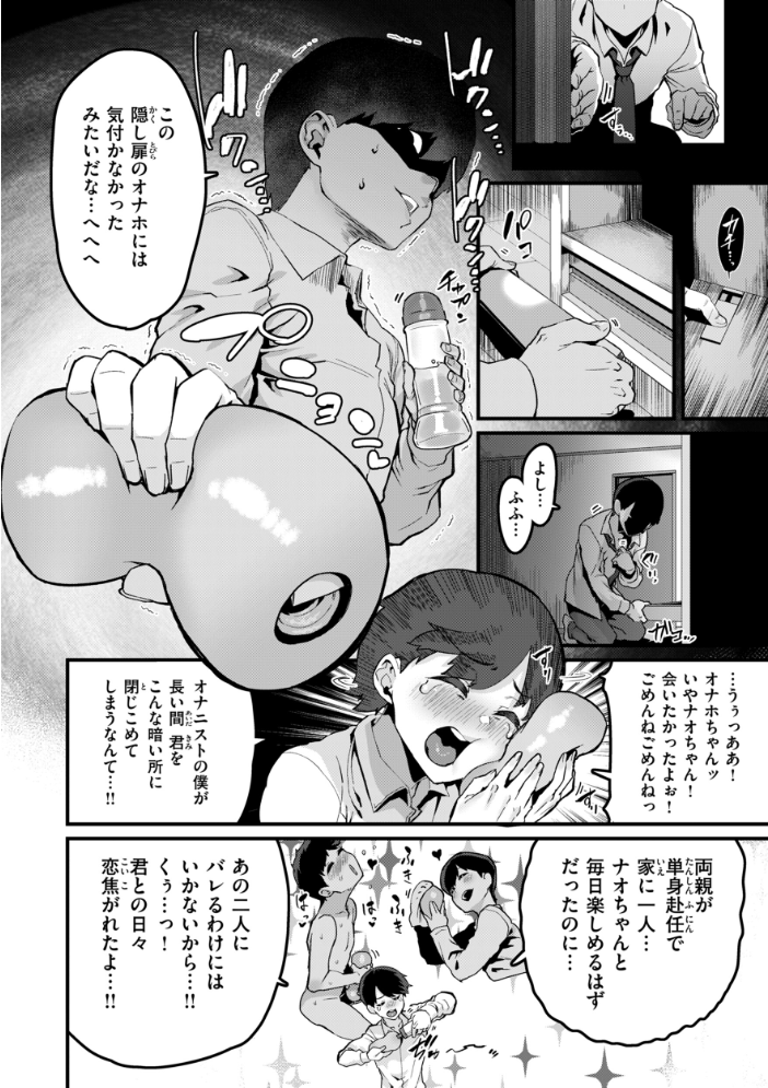 廻る! 交わる! 体液! 【変熊 hentai アダルト漫画】 サンプル画像
