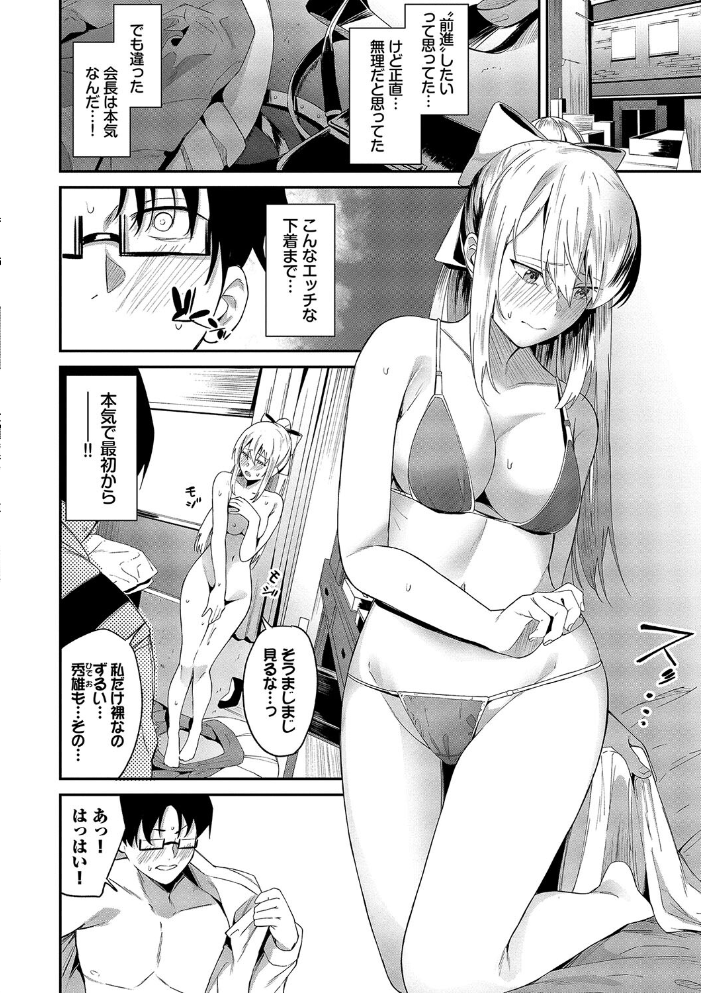 からめて蕩けて【デジタル特装版】【FANZA限定版】 【オジョウ コミックバベル編集部 hentai アダルト漫画】 サンプル画像