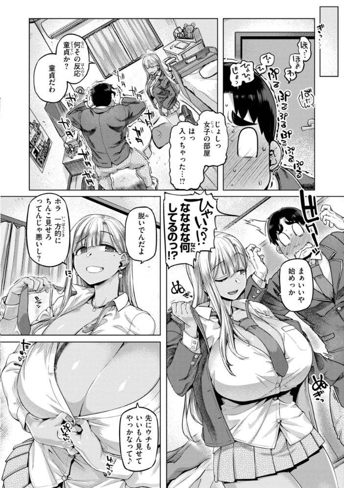 ギャルすこパコる【デジタル版限定おまけ付き】 【旅烏 hentai アダルト漫画】 サンプル画像