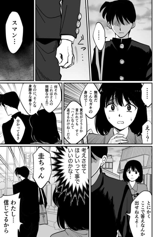 1X才（6）〜ずっとずっと…〜【18禁】 【豚キムチ hentai アダルト漫画】 サンプル画像