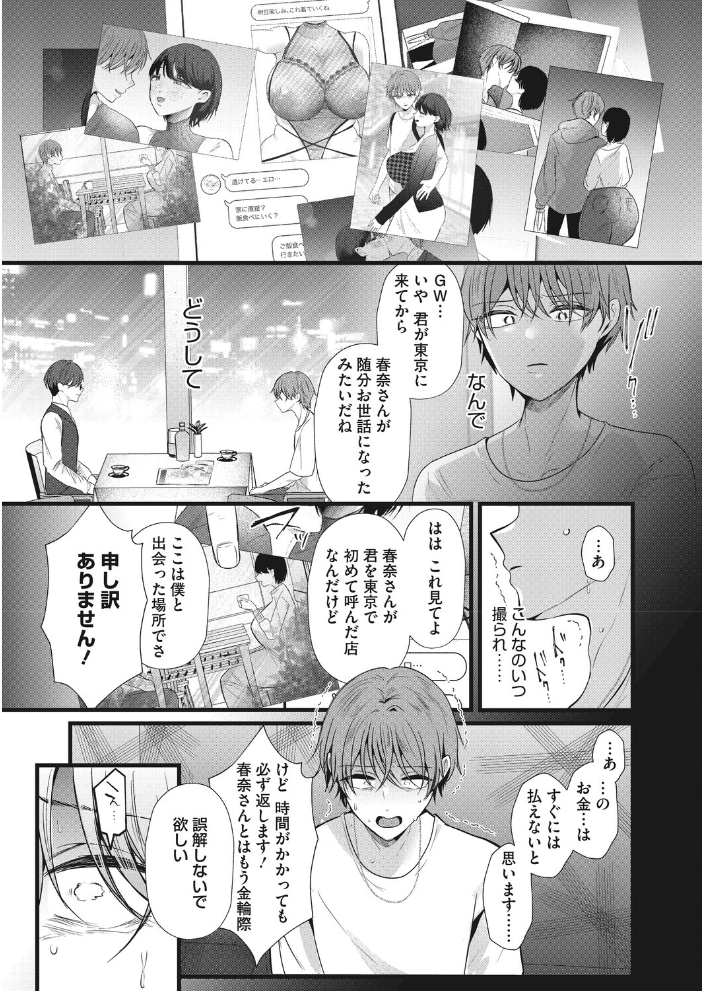 同じ穴のムジナ 後編 【海野りょう hentai アダルト漫画】 サンプル画像