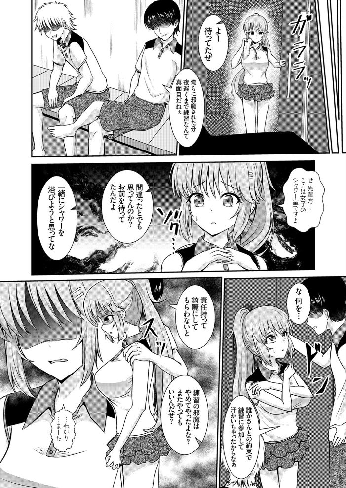 女子テニス部エース・雪ヶ原の脅される日々 【桃井崎隼 hentai アダルト漫画】 サンプル画像