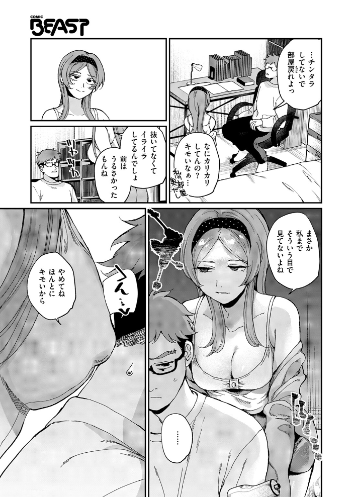 絶縁しようよ 【数珠田楽 hentai アダルト漫画】 サンプル画像