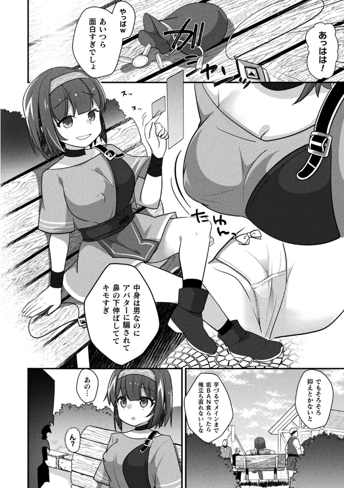 MMOのサブ垢でネカマやってみた 前編【単話】 【佐野昭 hentai アダルト漫画】 サンプル画像