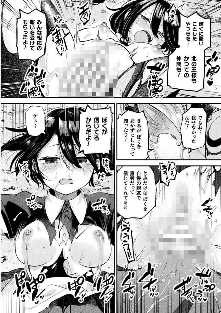 さよなら勇者様 後編【単話】 【よくないひとし hentai アダルト漫画】 サンプル画像