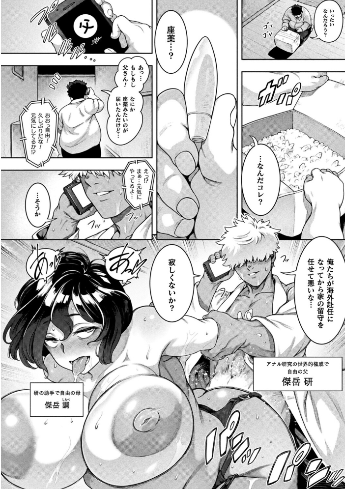 ブチ込め！尻淫座薬！！ 第1話【単話】 【菊薊薫 hentai アダルト漫画】 サンプル画像