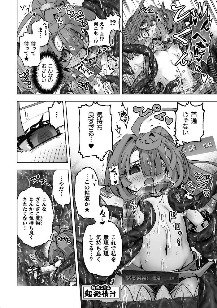 ウルトラスーパー天っ才メスガキ冒険者VSざこざこミミック【単話】 【おばか hentai アダルト漫画】 サンプル画像