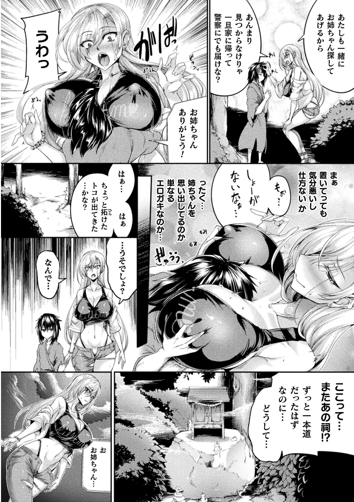 一緒に肝試しに行った友人Aがおかしくなった話【単話】 【寒天 hentai アダルト漫画】 サンプル画像