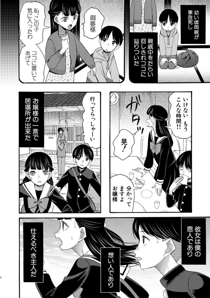 生イキおねだり令嬢【1話試し読み付き】 【星憑ネオン。 MUJIN編集部 hentai アダルト漫画】 サンプル画像