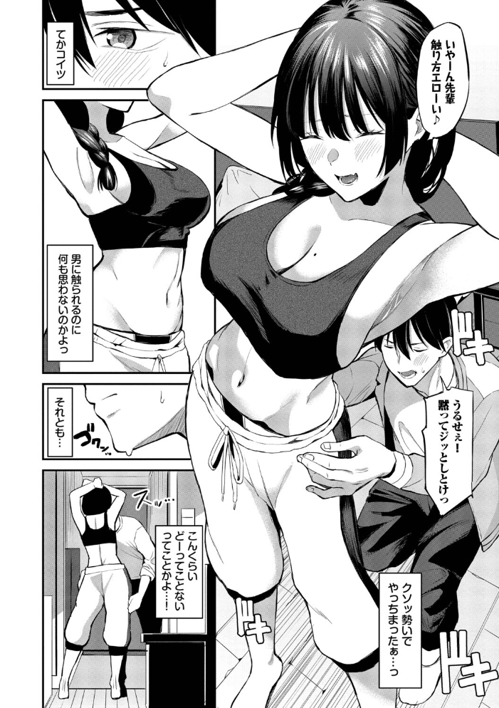 侵略系彼女（単行本）【デジタル特装版】【FANZA限定版】 【オジョウ コミックバベル編集部 hentai アダルト漫画】 サンプル画像