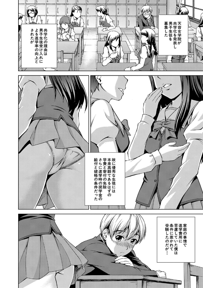 ボク女子校に入学しました【1話試し読み付き】 【しのぎ鋭介 MUJIN編集部 hentai アダルト漫画】 サンプル画像
