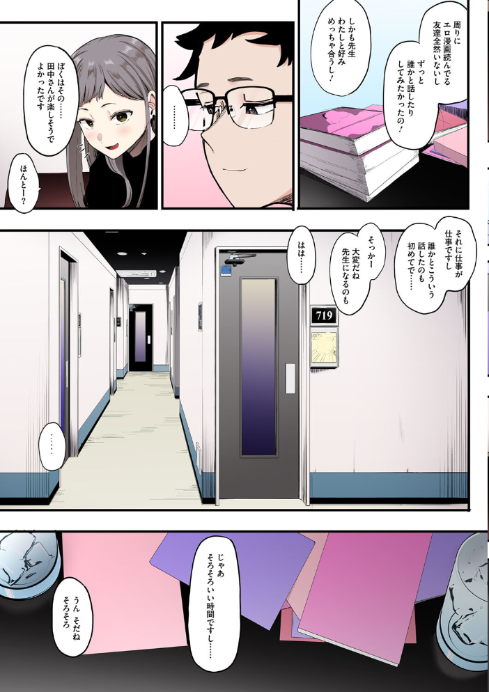えいとまん先生のおかげで彼女ができました!【フルカラー版】 【えいとまん hentai アダルト漫画】 サンプル画像