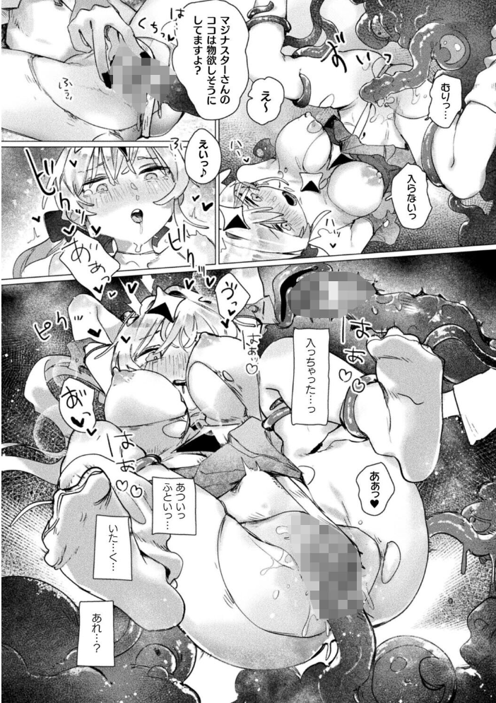 マジナる☆ドミナる!【単話】 【クヘン拾 hentai アダルト漫画】 サンプル画像